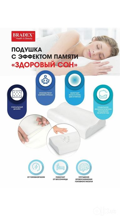Ортопедические подушки с эффектом. Гарантируем здоровьй сон памяти Гар