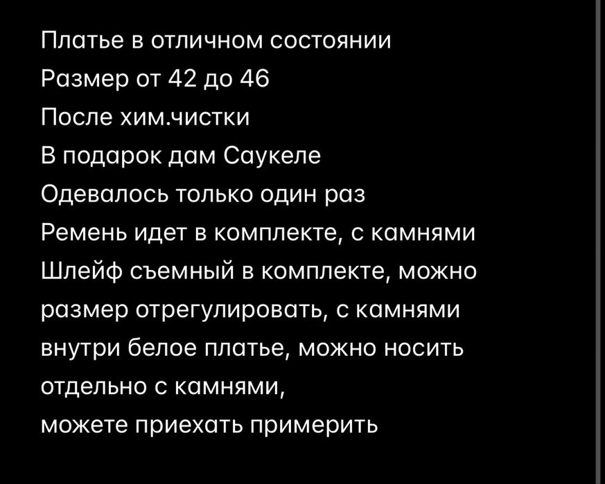 Продам платье на УЗАТУ