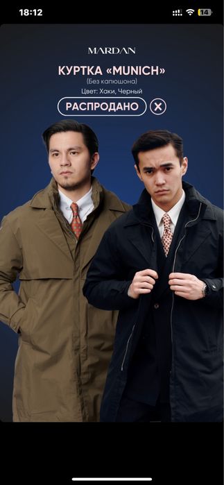 Мужская Куртка “Munich” от Mardan