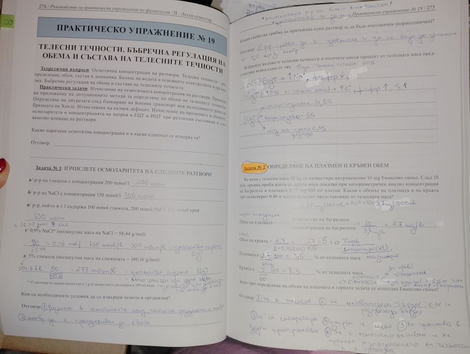 2 бр. Ръководства по физиология МУ София