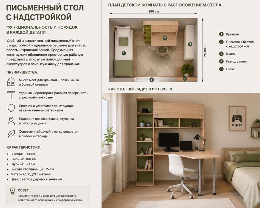 Письменный стол с надстройкой