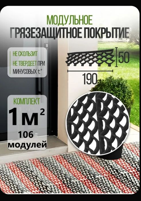 Продам грязезащитный коврик