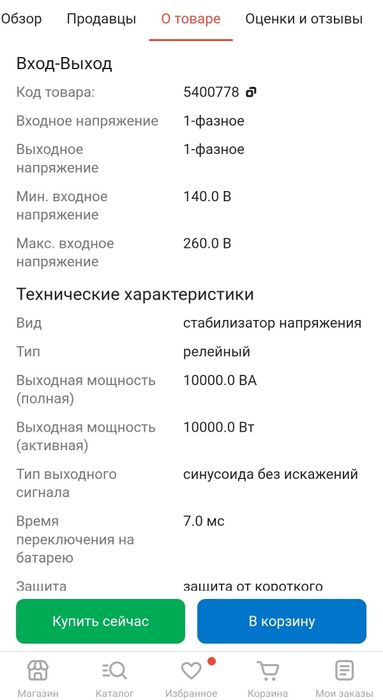 Стабилизатор напряжения Ресанта