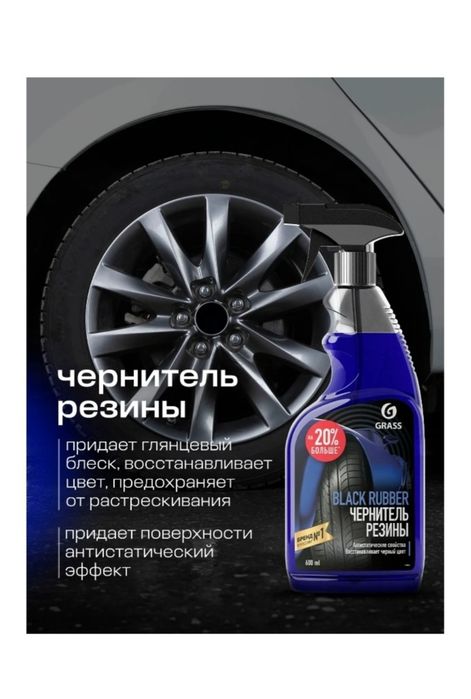 Чернитель Grass 600мл