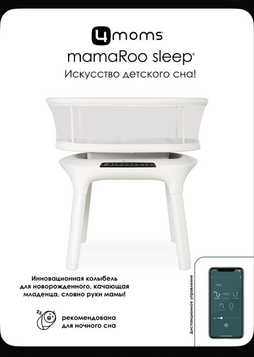 Электронная колыбель 4moms