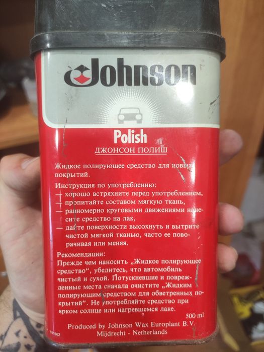 Полироль для машины