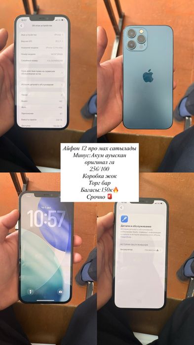 Айфон 12 про мах