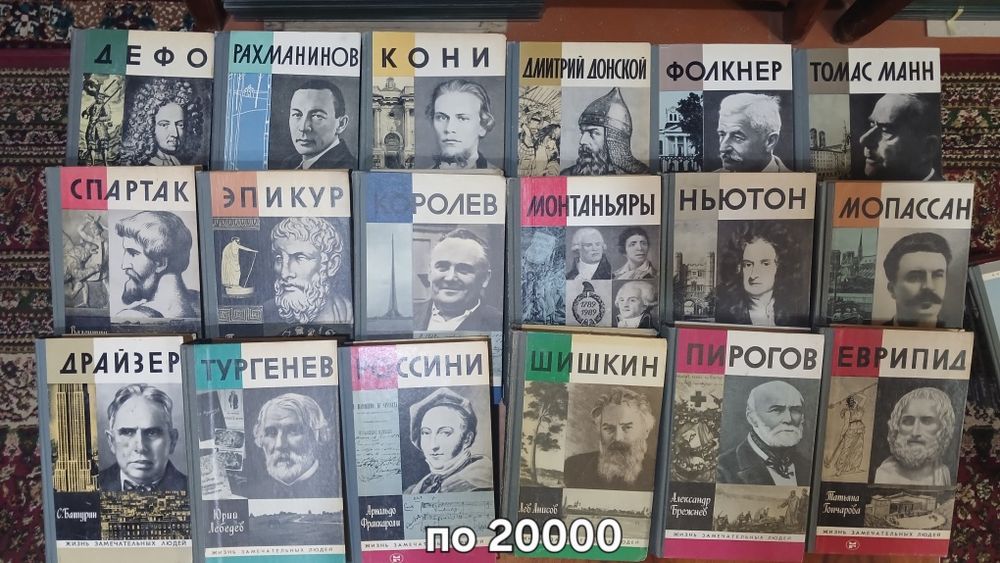 Книги из серии ЖЗЛ