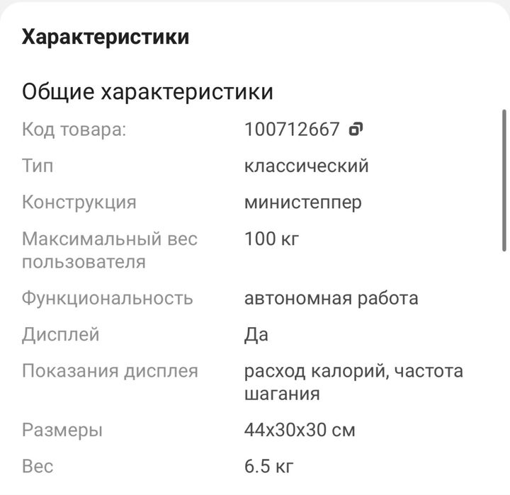 Степпер для похудения