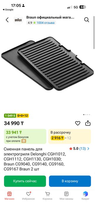 Сменная панель для электрогриля Delonghi