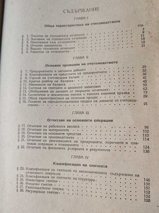 Антикварна Книга Курс по Счетоводство 1950 г от А.И.Сумцов