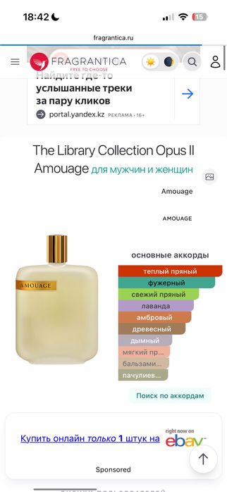 Amouage Opus2 без коробки