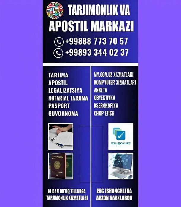 Услуги перевода и Апостиля, нотариальное заверение перевода