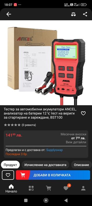 Тестер за акомулатор ANCEL BST100