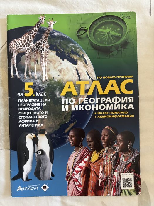 Учебници и учебни тетрадки 5 клас