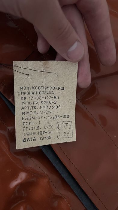 костюм сварщика