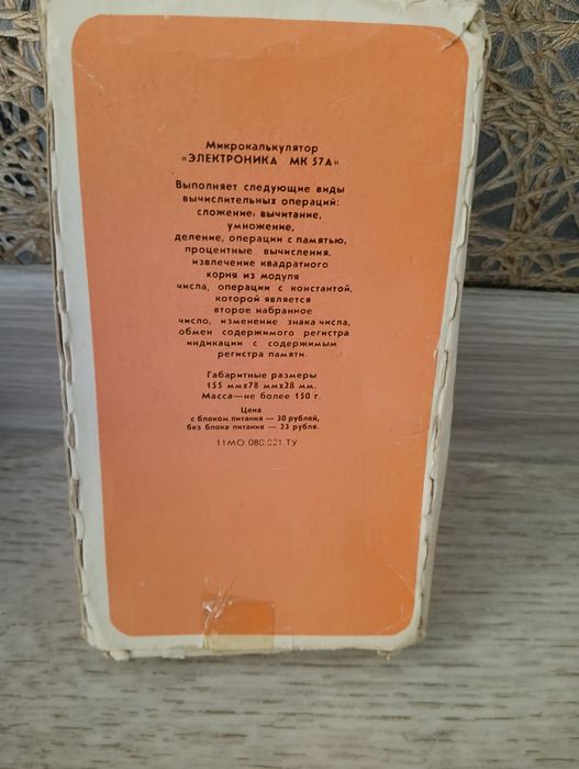 Продам калькулятор . Производство СССР. Цена 15000