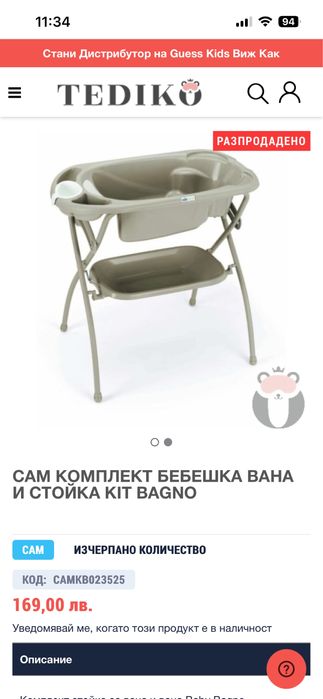 Бебешка   вана  комплект CAM