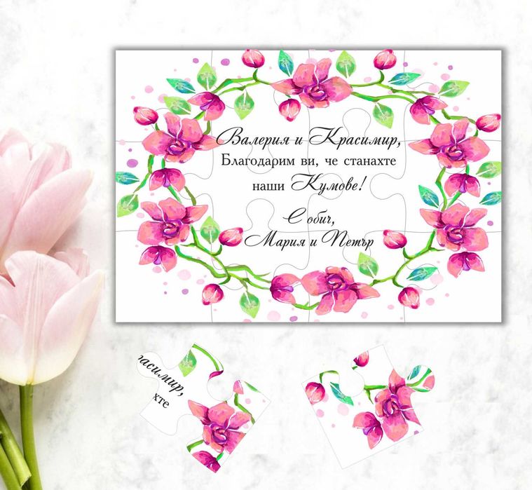 Сватбени покани за Кумове и Родители