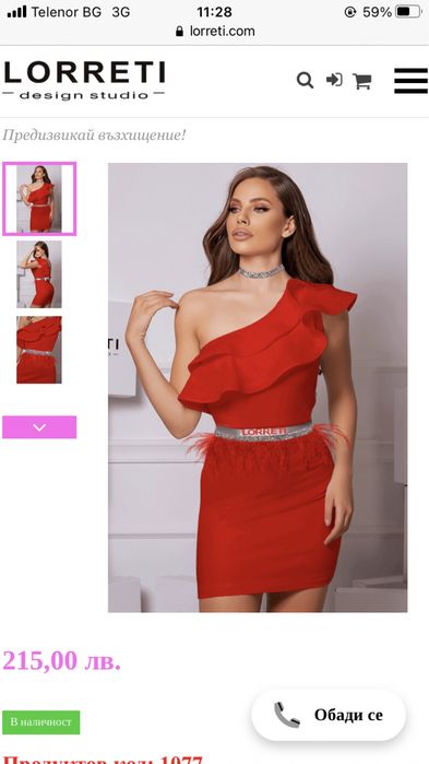 Елегантна дамска рокля