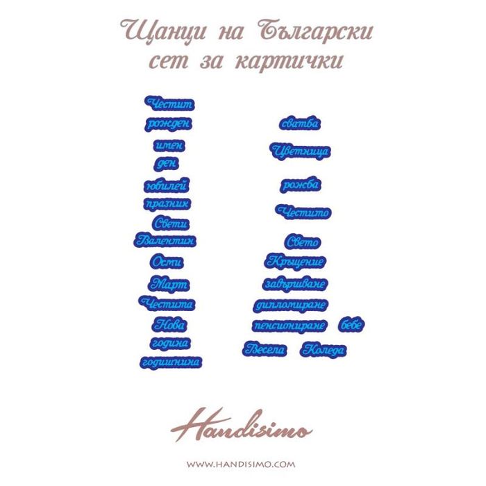 Машина за изрязване и релеф + 22 щанци на български език, сватба, кръщене, бебе, крафт, картички, декорация, скрапбук