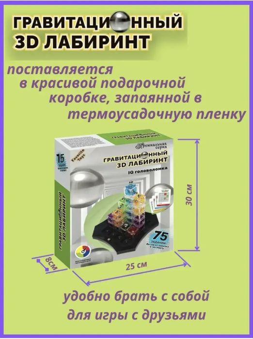 Гравитационный лабиринт