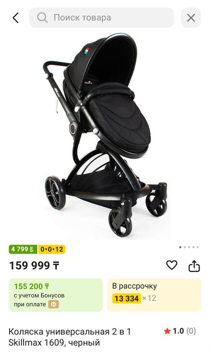 Коляска 2 в 1  Skillmax трансформер
