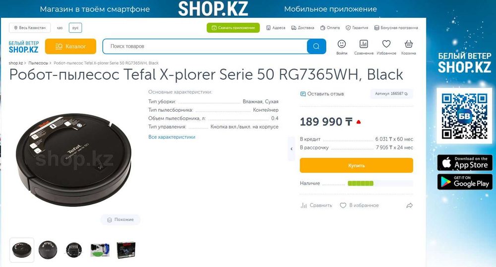 Робот-пылесос Tefal X-plorer serie 50