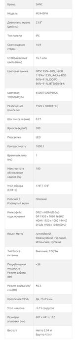 монитор Sanc M2442PH