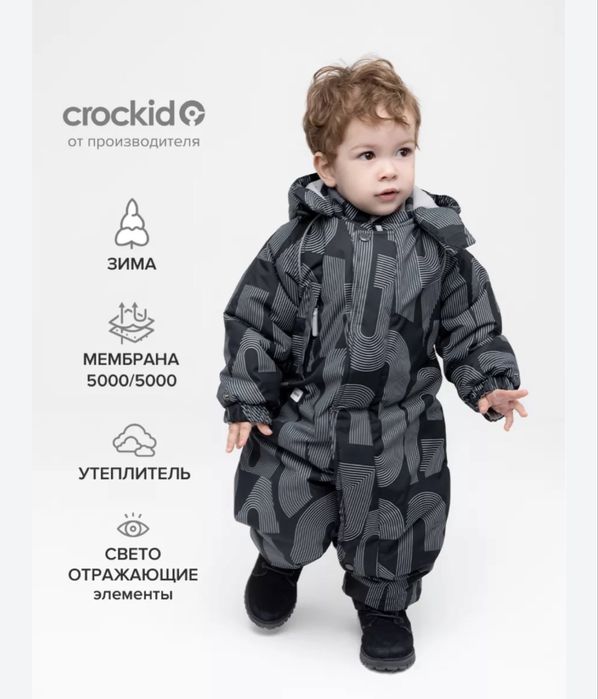 Продам зимний комбинезон Crockid