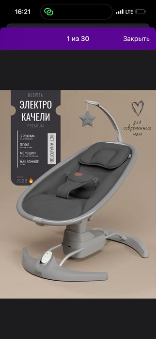 Продам электрокачелю в идеальном состоянии