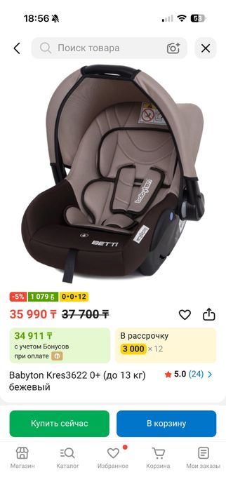 Продам автокресло/люлька для малышей