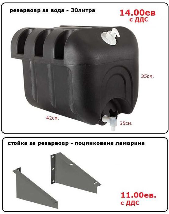 Кутия сандък за инструменти, резервоар за вода