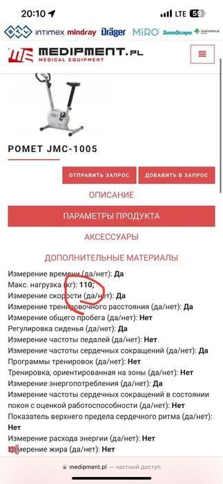 Велотренажёр Jet Stream