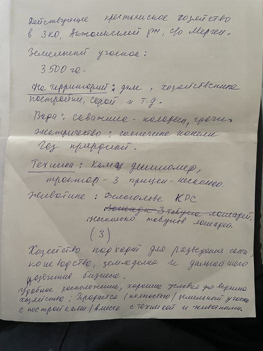 Продается к/х в ЗКО