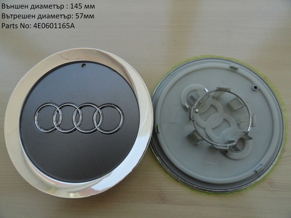 Капачки за джанти Audi Ауди