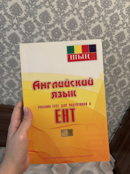 Тестовик ЕНТ по английскому