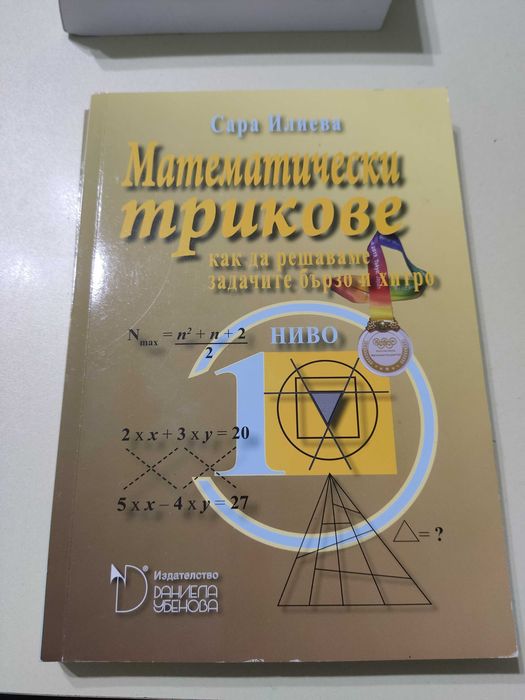 Учебници и помагала за 8,9,10 клас