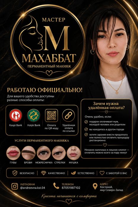 Курсы перманентного макияжа
