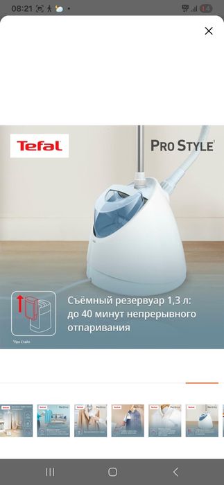 Продам отпариватель TEFAL