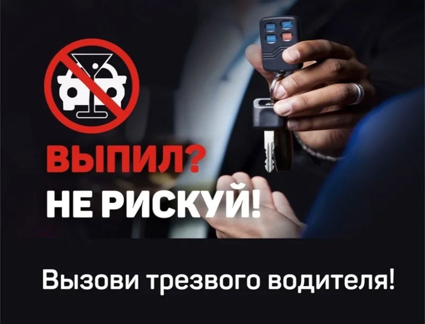 Трезвый Водитель Костанай