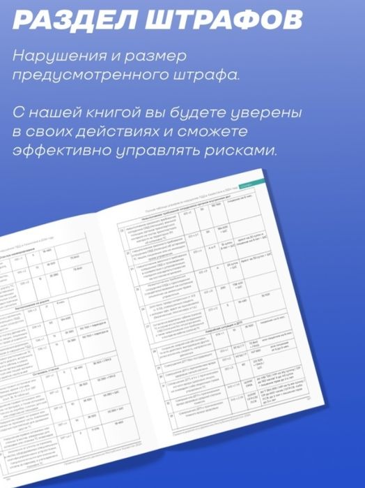 Учебник ПДД-24 Казахстана