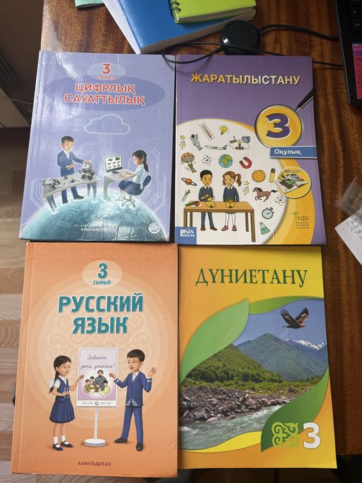 Книги 3 класс на казахском языке