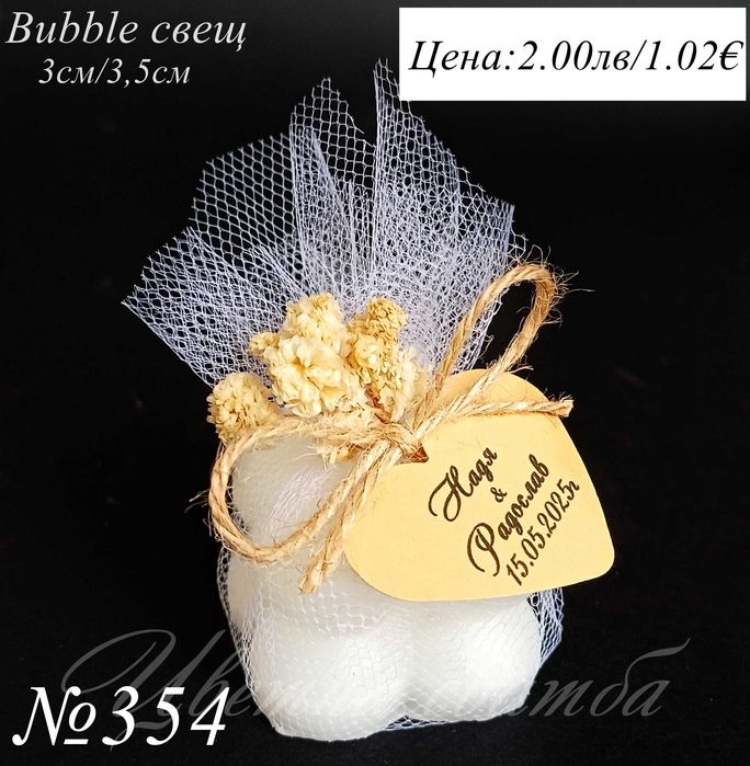 Сватбени подаръци за гости, сватбени подаръчета бабъл свещи