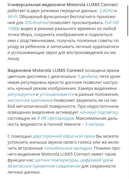 Видеоняня Motorola LUX65 Connect