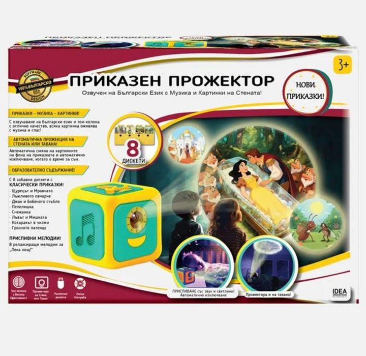Приказен Прожектор с нови приказки