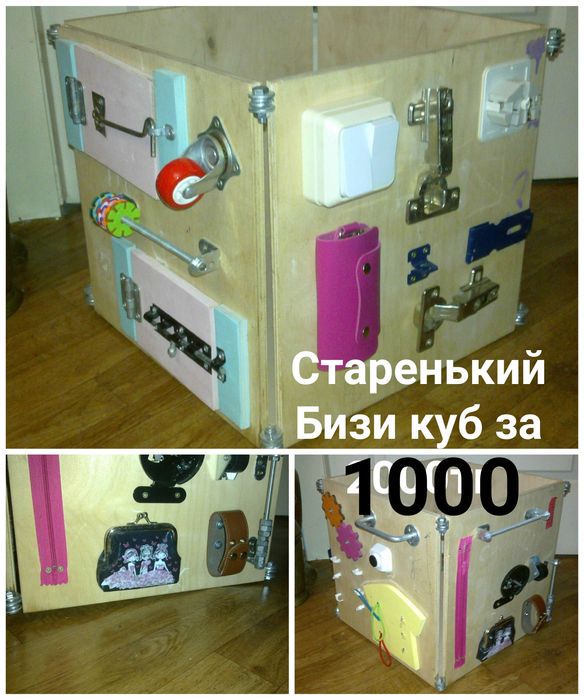 Чудо Бизи куб . Развивающий