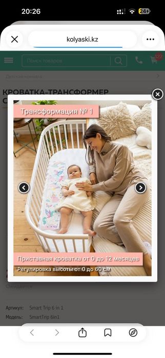 ComfortBaby Smart-Trip 6в1 — кроватка-трансформер.