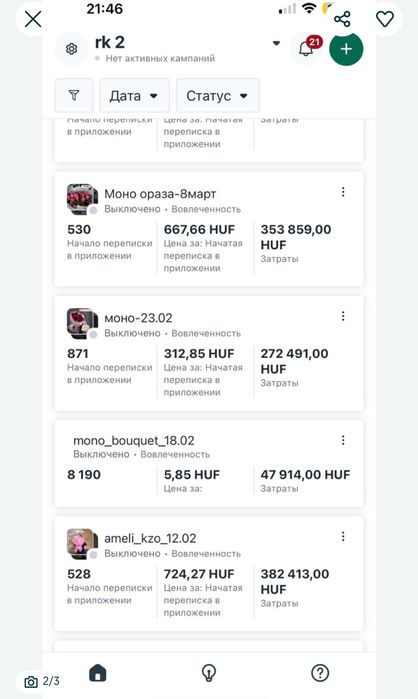 Таргетолог с результатом