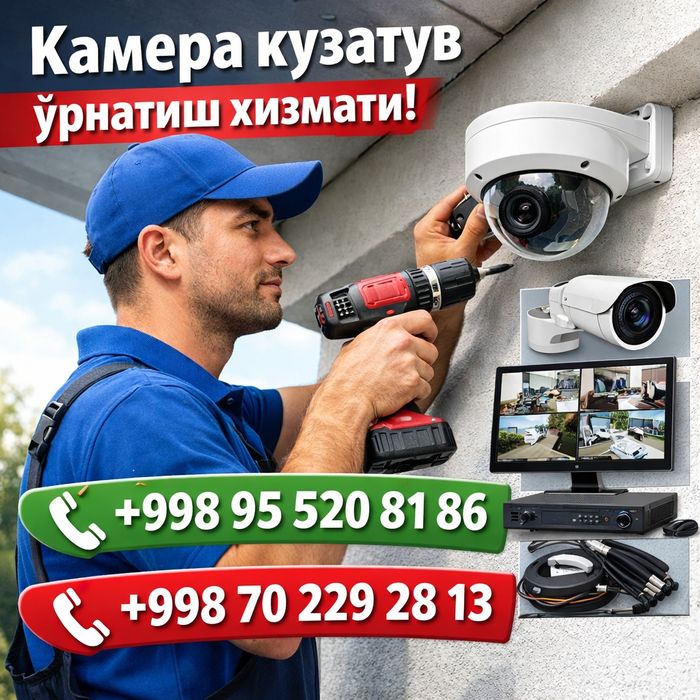 Камера кузатув хизматлари